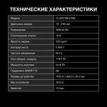 Телевизор Hyundai H-LED75BU7006(UHD Smartmetal frameless)