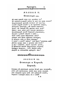 Полное собрание всех сочинений в стихах и прозе. Том 3 | А.П. Сумароков