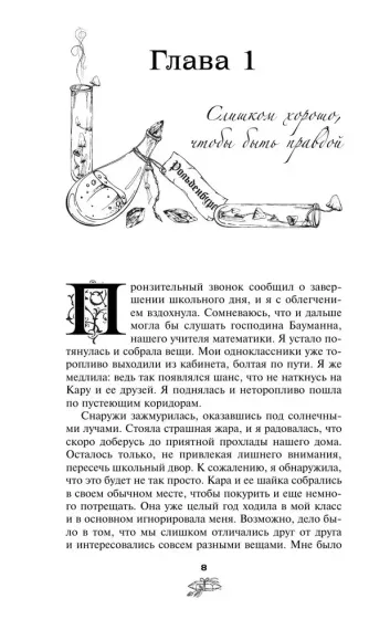 Ведьма-полукровка (#1)