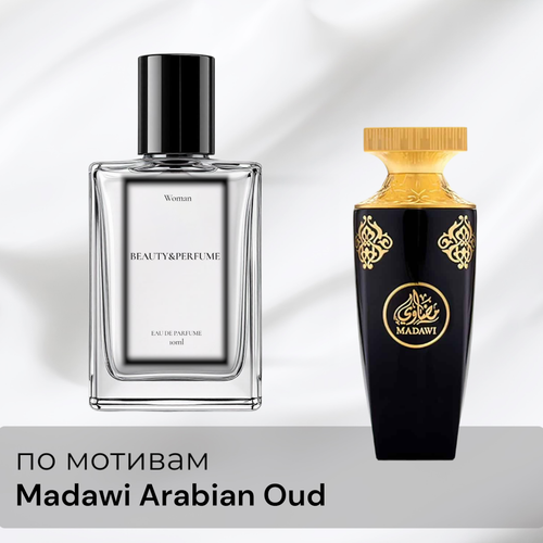 По мотивам Arabian Oud Madawi