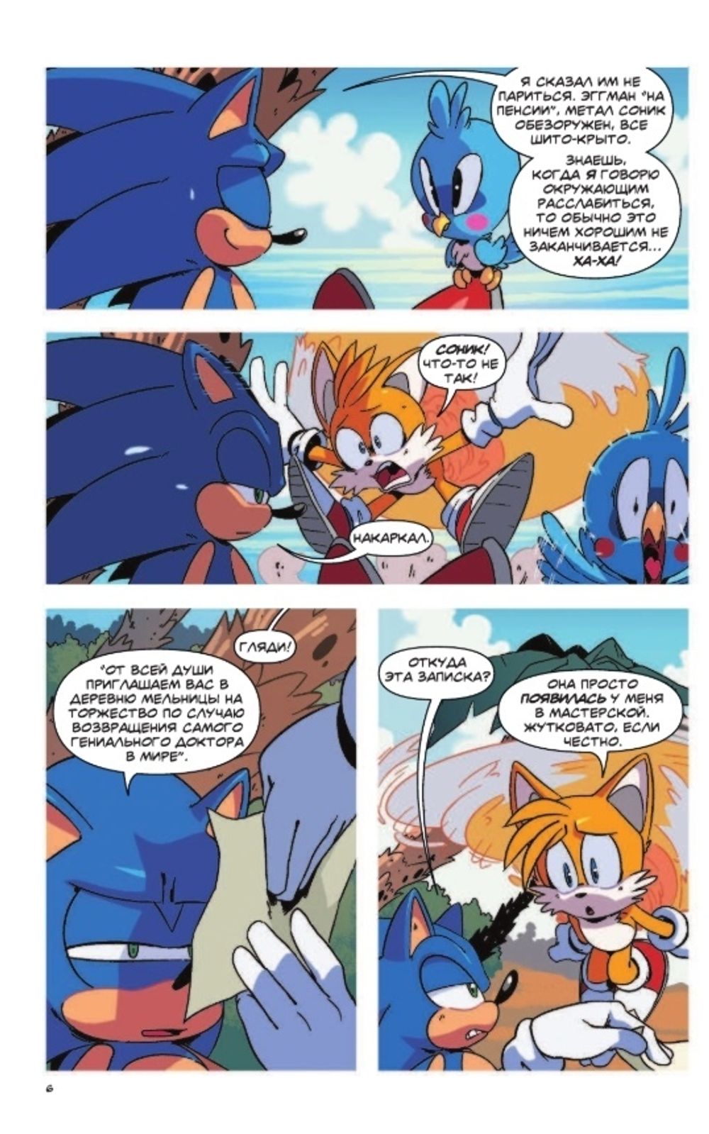 Комикс Sonic the Hedgehog. Том 4: Заражение. Перевод от Diamond Dust и  Сыендука купить по цене 590 руб в интернет-магазине комиксов Geek Trip