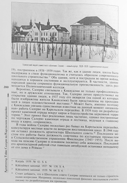 Карельский перешеек. Страницы истории. Книга седьмая