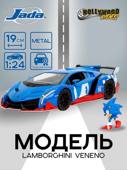 Модель Машинки Hollywood Rides 1:24 с Фигуркой 2.75"Соник Sonic the Hedgehog Lamborghini Veneno 35433