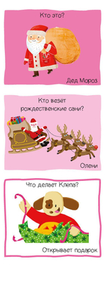 Суперзнатоки. Мир вокруг. Игровой словарь. 2-3 года