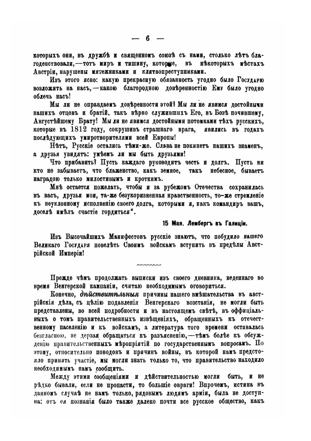 Четыре войны. Часть 1. Венгерская война | П. Алабин