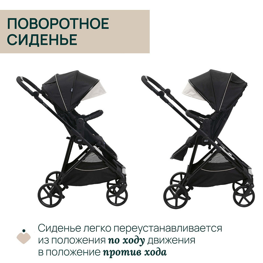 Коляска Chicco Seety 2 в 1 Etna Black