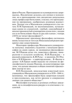 Литературно-философские кружки в истории русской философии (20–50-е гг. XIX в.) | А.Д. Сухов