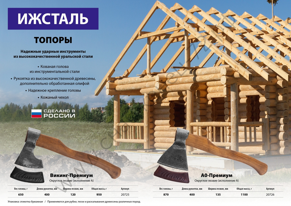 Ижсталь-ТНП А0-Премиум, 870/1100 г, 400 мм, Кованый топор (20726)