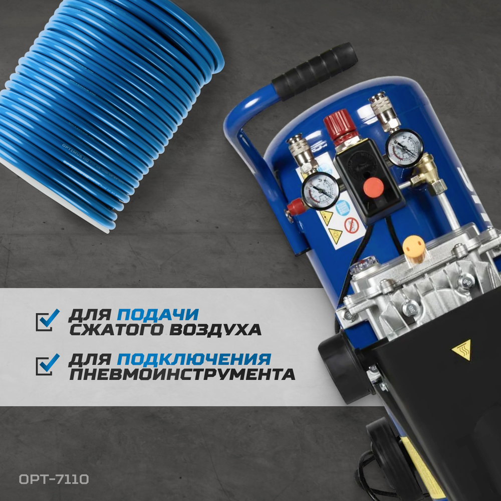 OPT-7110 Шланг пневматический 100 м, 9,5х15,5 мм