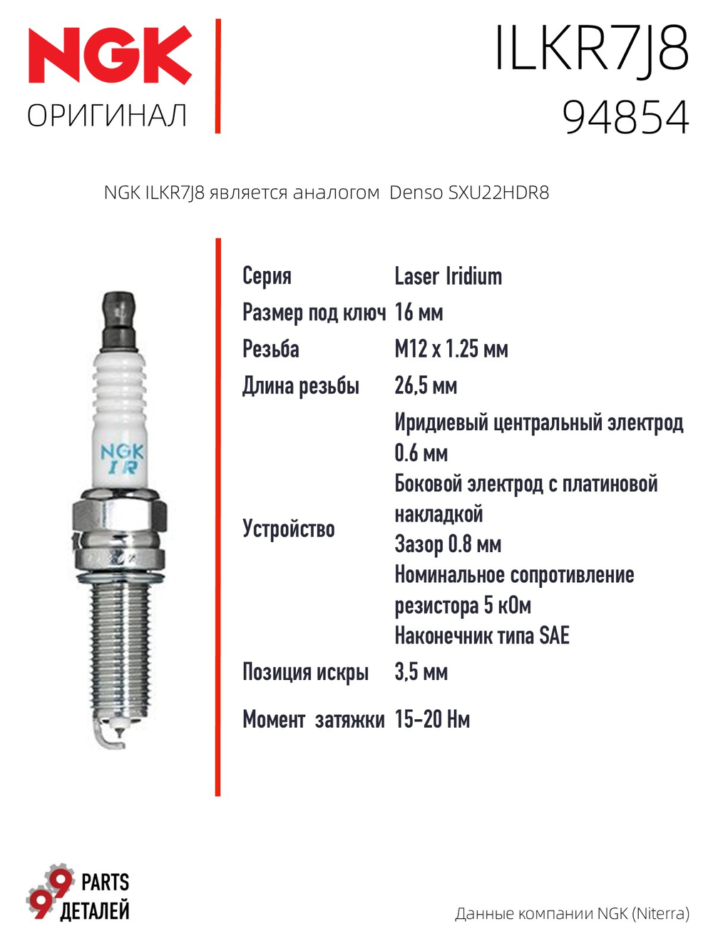 NGK ILKR7J8 94854 Иридиевые свечи зажигания, 4 шт.