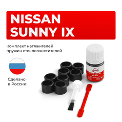 Ремкомплект трапеции стеклоочистителя Nissan SUNNY (IX) [Кузов: N16] 2001-2006 (C-47)