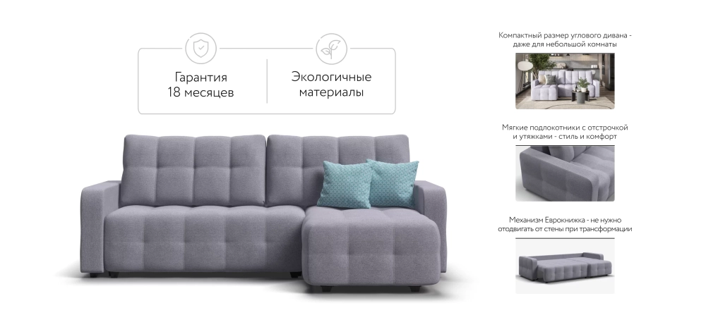 Угловой диван Денди Рогожка Мальмо платина – надежный диван-кровать с еврокнижкой и независимыми пружинами
