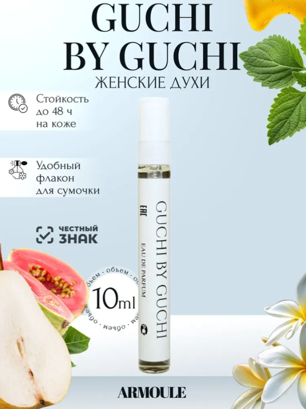 Духи Armoule Guchi By Guchi10 Мл