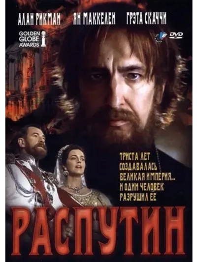 Распутин (1996) (DVD-R)