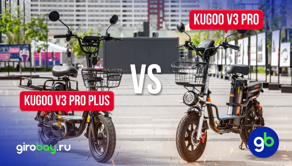 Сравнение электровелосипедов KUGOO V3 PRO vs KUGOO V3 PRO PLUS