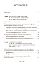 Рецепция византийского концепта «благой симфонии»
