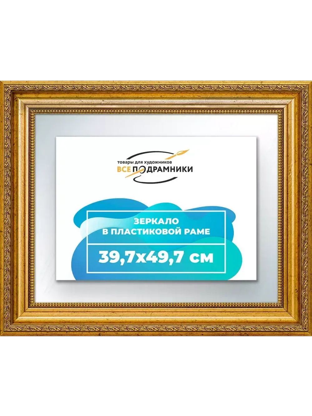 Зеркало 39,7x49,7 настенное в раме