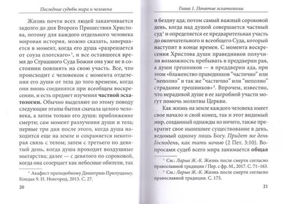 Последние судьбы мира и человека в письмах святителя Игнатия Брянчанинова
