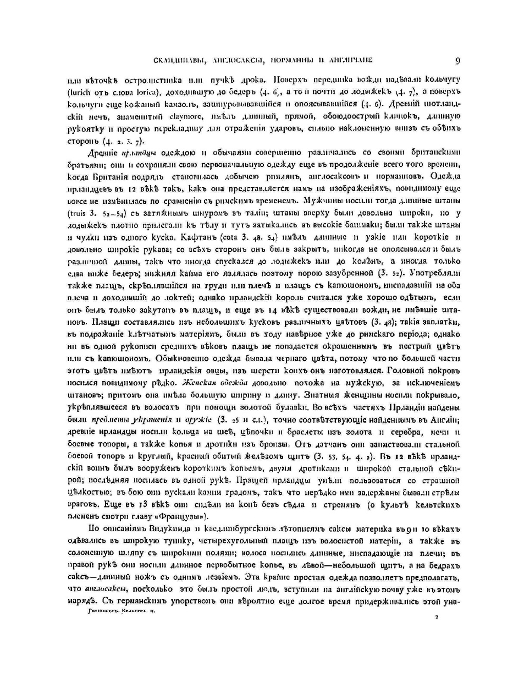 История внешней культуры. Том 2 | Ф. Готтенрот