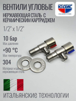 Кран угловой с отр. 1/2 х 1/2 нерж,сатин (КРУГ.) ViEiR  (100/1пар)