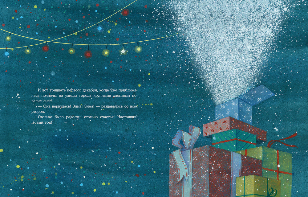 Когда Зима ушла