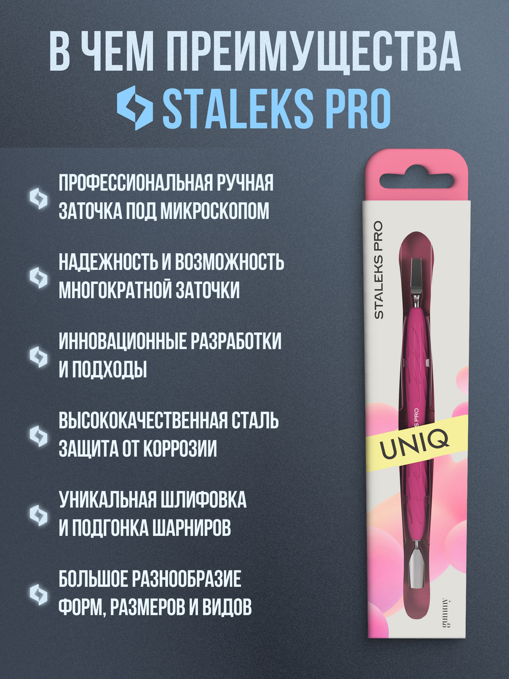 Пушер закругленный узкий + пушер широкий UNIQ 10/5