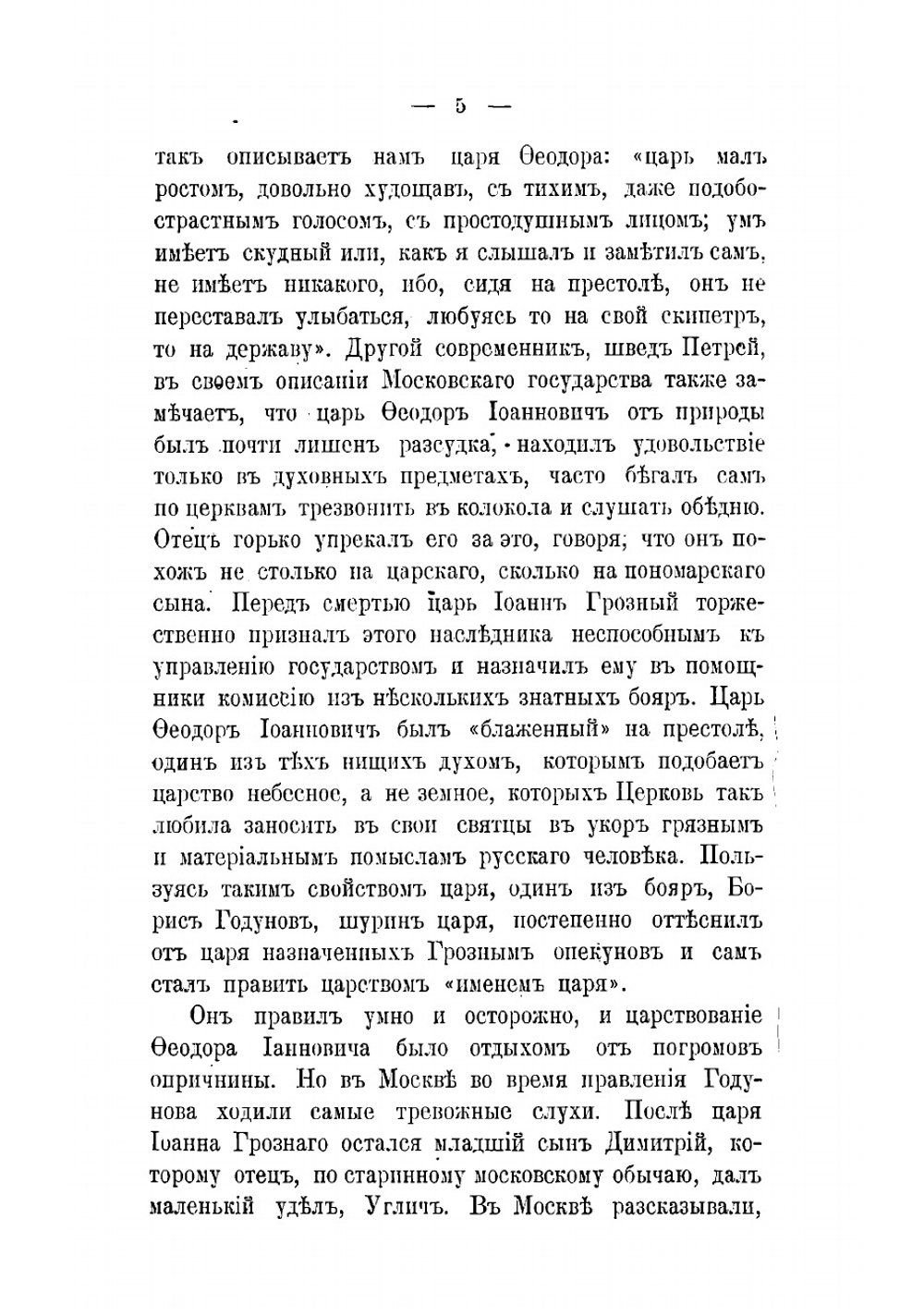 Лекции по русской истории профессора Московского университета В.О. Ключевского. Часть 2 | Ключевский Василий Осипович