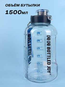 Бутылка для воды Bottled Joy, тритан, 1500 мл, прозрачный