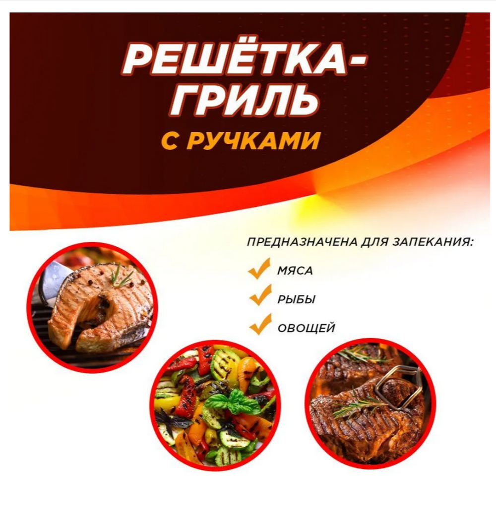 Решётка-гриль на мангал GrillBoom (41х24см.)