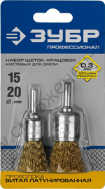 ЗУБР 2 шт., 15, 20 мм, витая стальная латунированная проволока, 0.3 мм, Набор щеток кистевых, Профессионал (3532-H2)