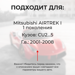 Ремкомплект ограничителей дверей Mitsubishi AIRTREK (I) CU2...5 (2 двери, тип 6) 2001-2008