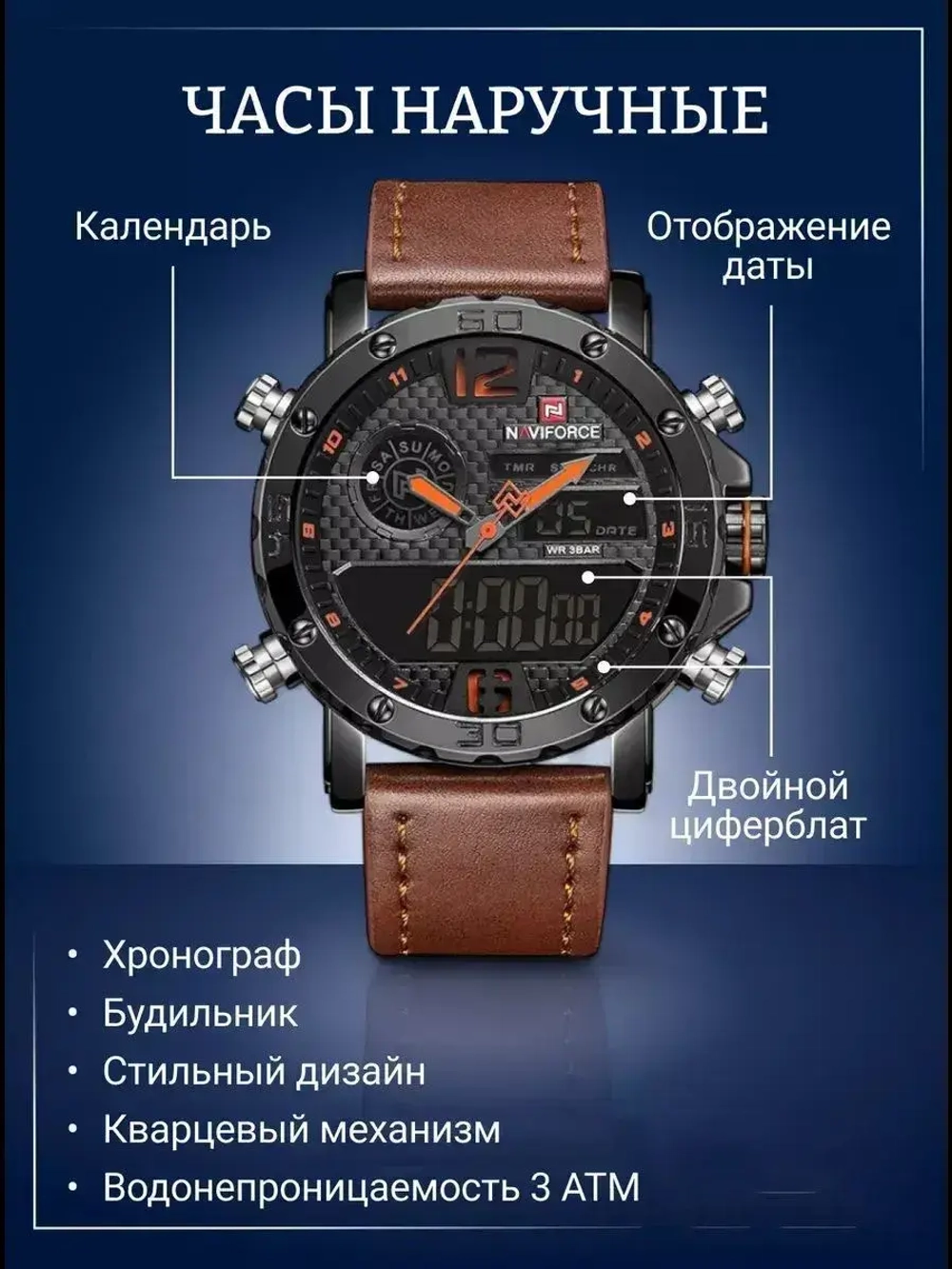Часы наручные кварцевые NAVIFORCE на кожаном ремешке, черный/коричневый W8710-01