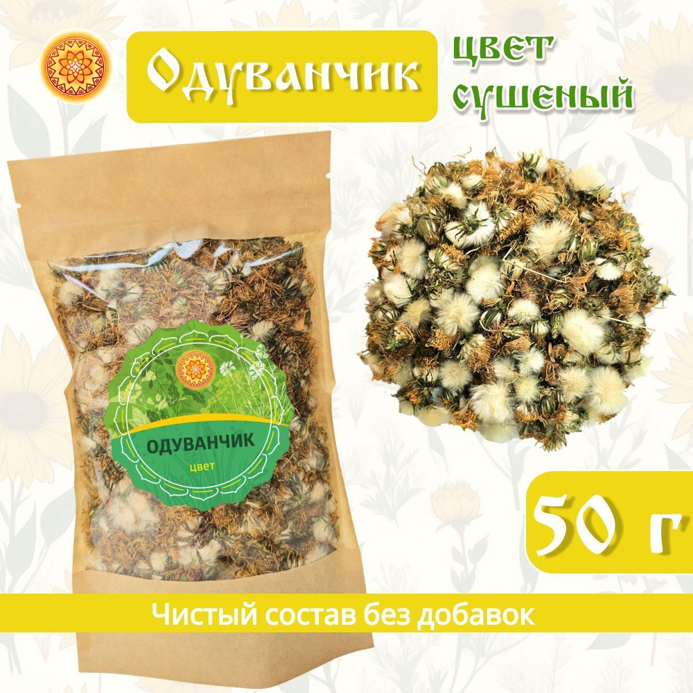 Одуванчик цвет сушеный.