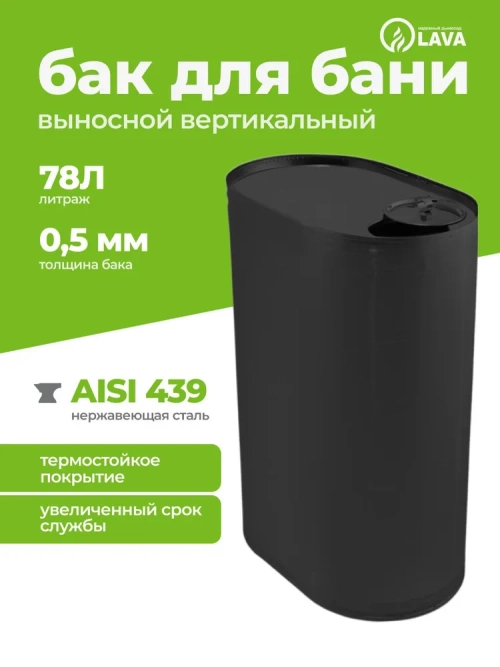 Бак выносной для теплообменника вертикальный 78 л, AISI 439 0,5 мм