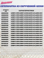 Сетеполотно скр.леска 0,20мм*8, ячея 65мм, высота 5,0м кукла