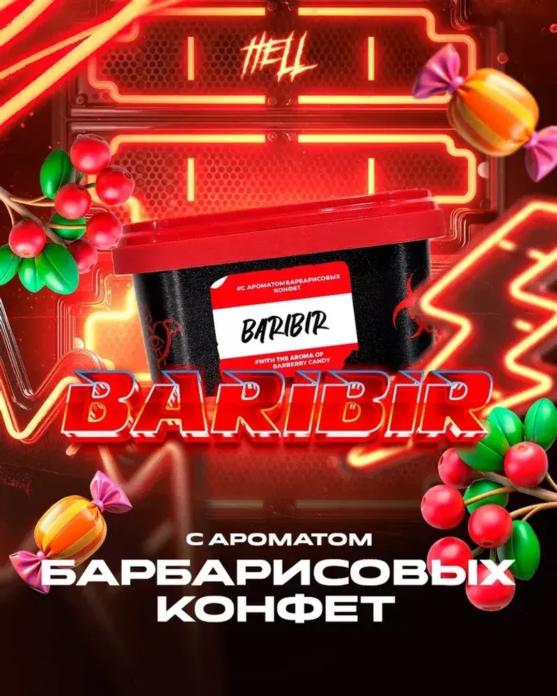 HELL Бәрібір (Барбарис) 30г