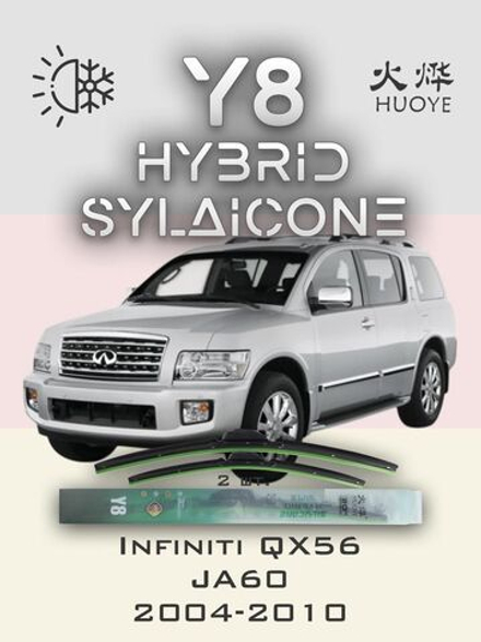 Щетки стеклоочистителя HUOYE Y8 600/500 мм на Infiniti QX56 | Hook/J-Hook