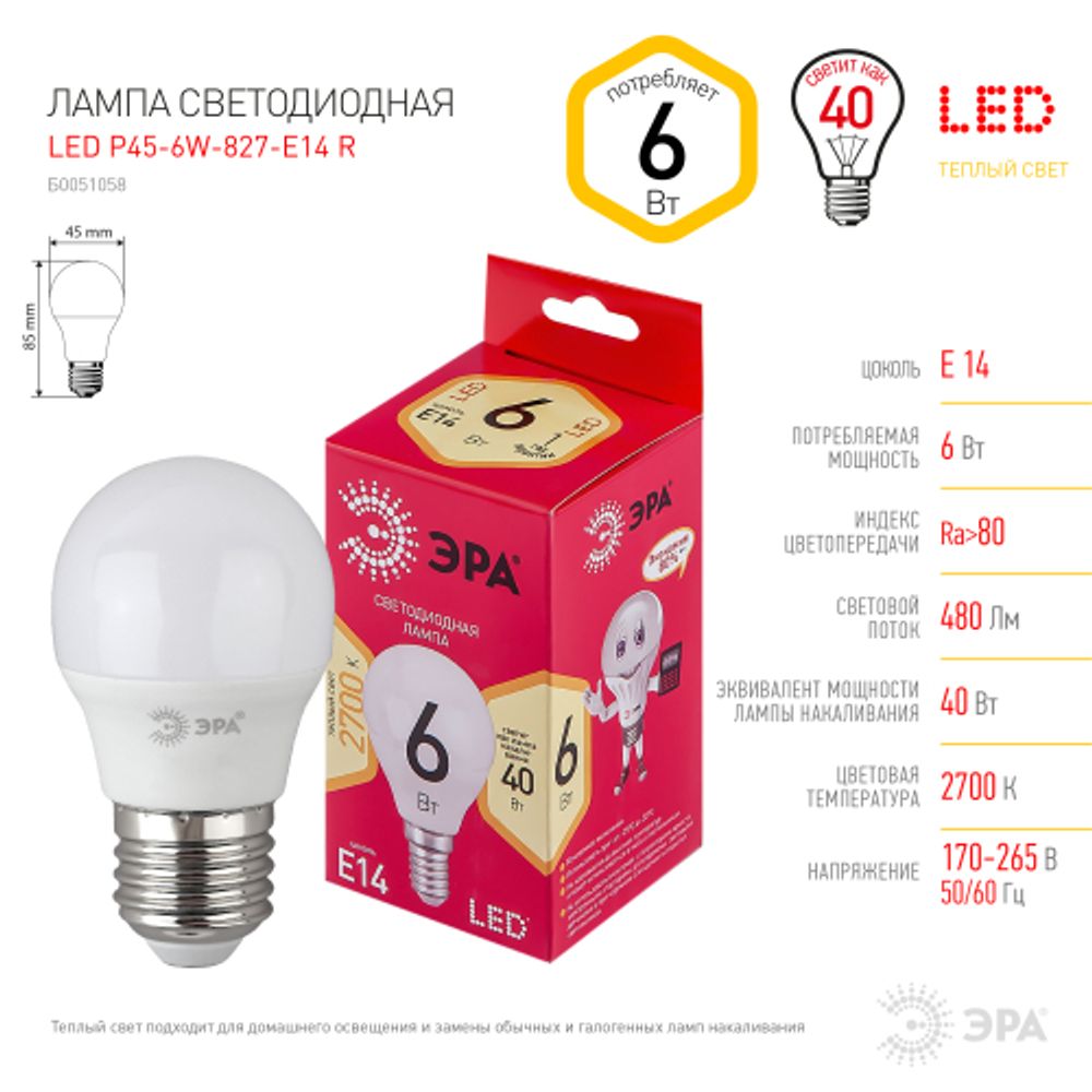 Лампа светодиодная ЭРА RED LINE LED P45-6W-827-E14 R Е14 / E14 6 Вт шар теплый белый свет | Лампы cветодиодные Шар (G/P)