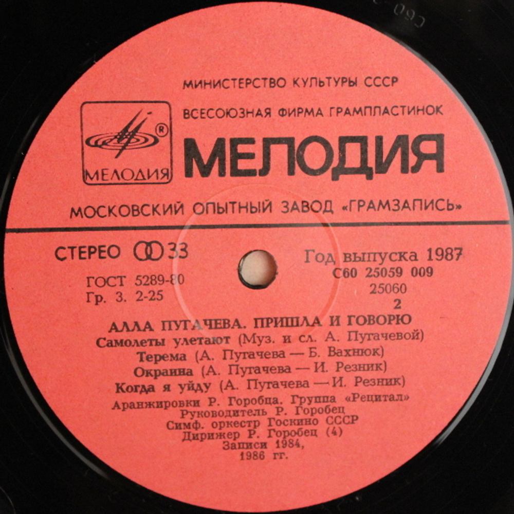 Алла Пугачёва / Пришла и Говорю (LP)