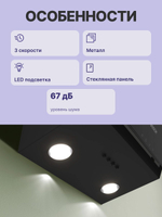 Вытяжка BOSCH DWK63PJ60T, отвод, циркуляция, светодиодное освещение, 67 дБ, чёрная