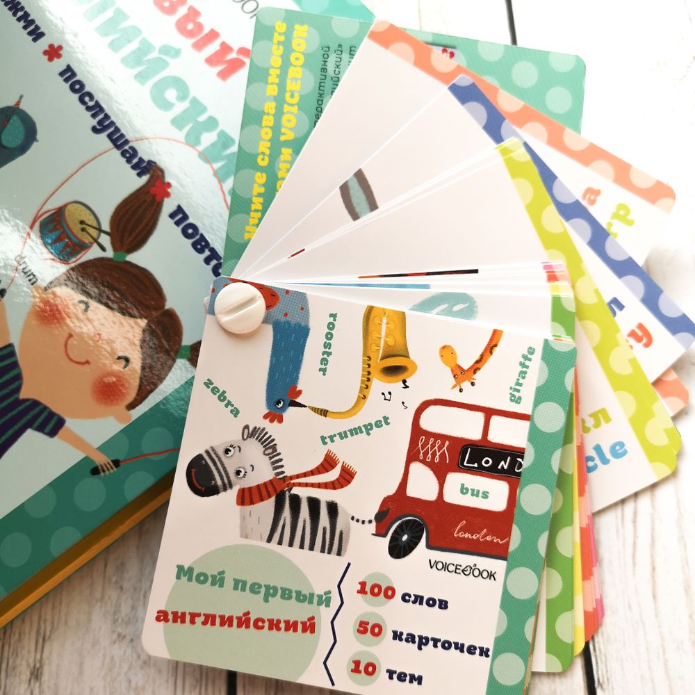 Карточки-веер для изучения английского языка