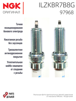 NGK ILZKBR7B8G 97968 Иридиевые свечи зажигания, 4 шт.