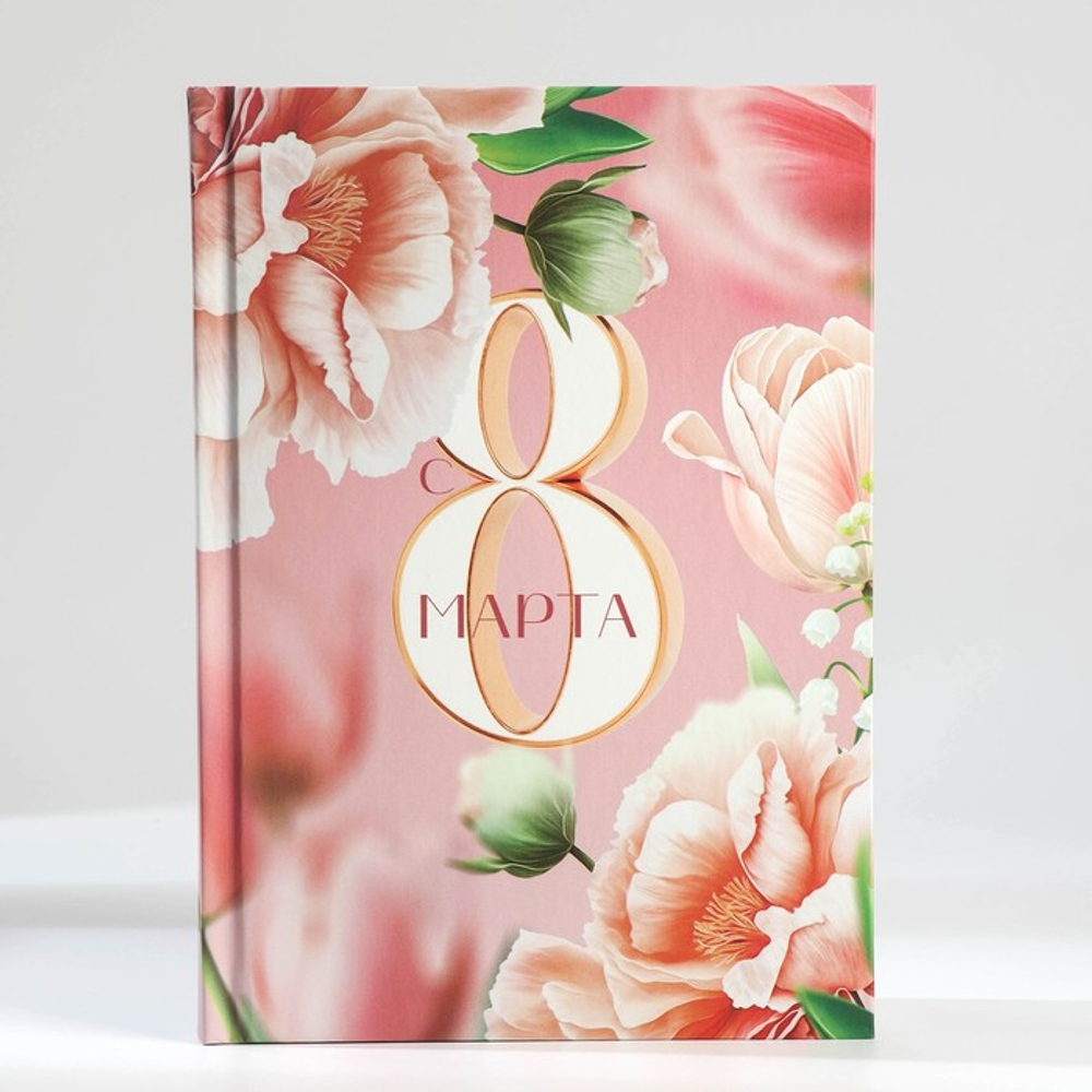 Подарочный набор, ежедневник А5, 80 л. и термостакан 350 мл «С 8 марта»