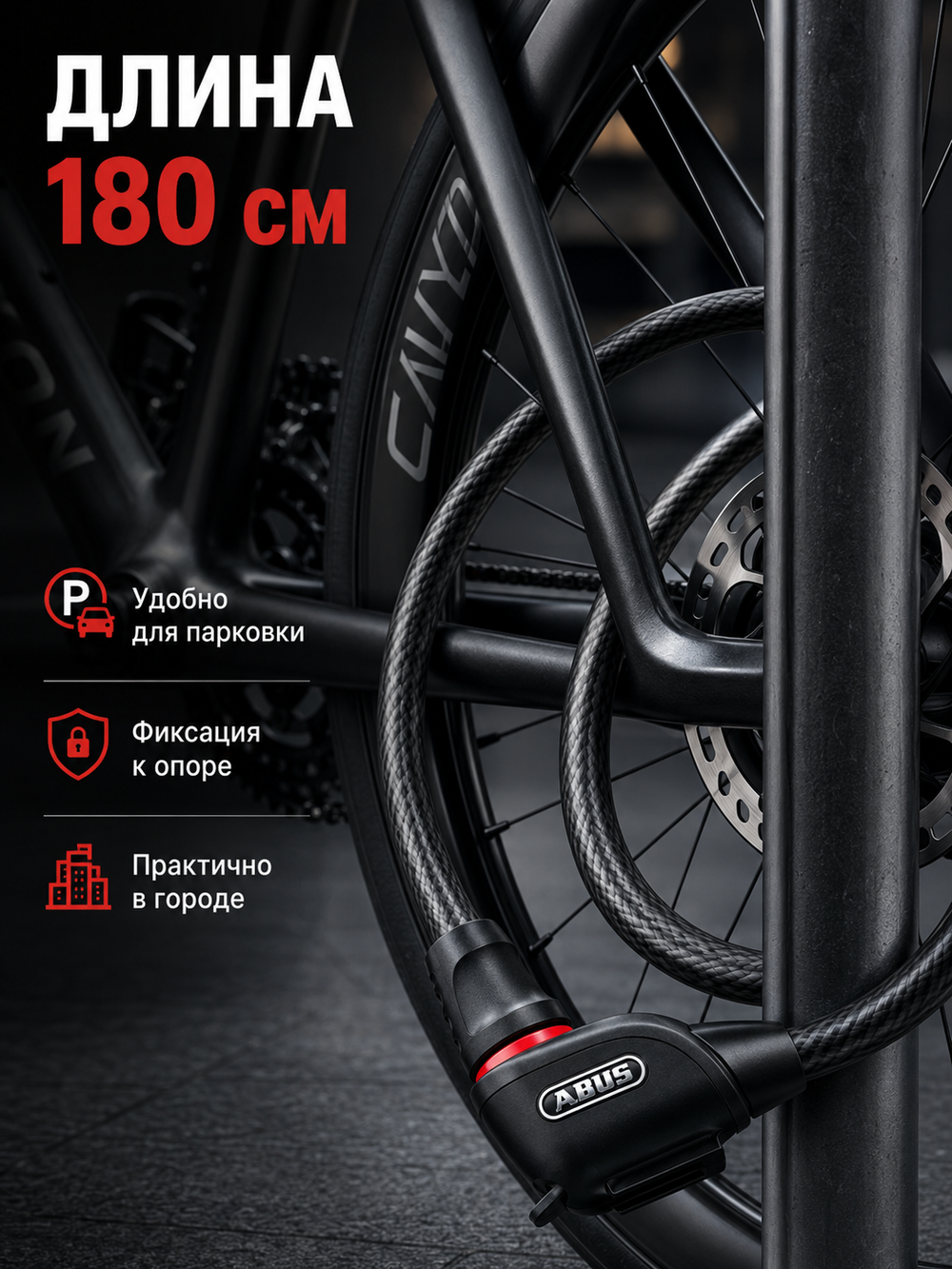 Трос ABUS 8950/180 KF ФАНТОМ