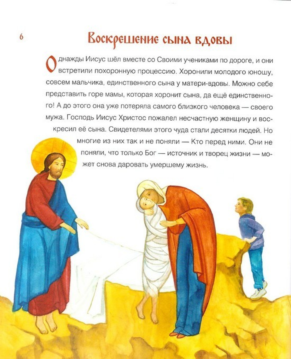 Воистину Воскрес! Детям о Пасхе Христовой. Анастасия Горюнова