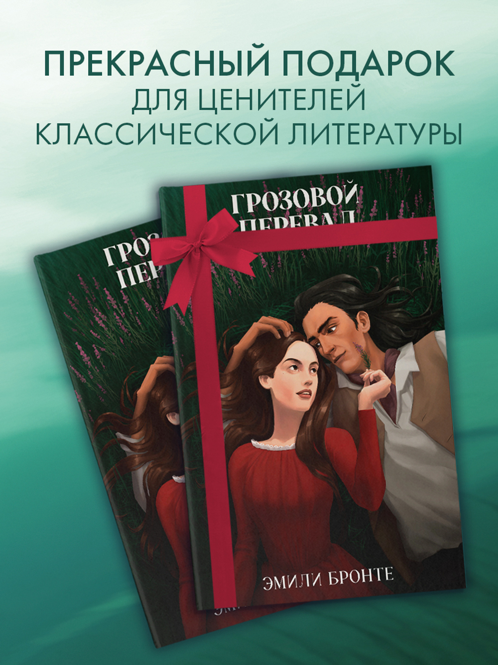 Грозовой Перевал