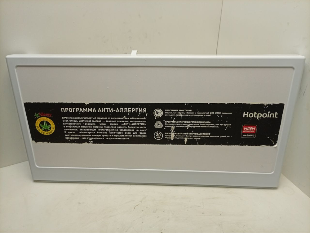 VMUF501B кт19 Верхняя крышка к стиральной машине Hotpoint-Ariston C00299527 б/у
