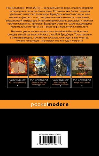 Вождение вслепую. Рэй Брэдбери