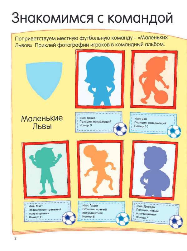 Футбол (с наклейками)