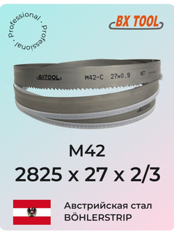 Ленточное полотно 2825 х 27х2/3 М42 (по металлу, по дереву, универсальное)